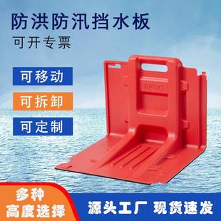 L防型洪挡水可移FH52 L直动市政车板库防汛ABS工程塑板料门口防水