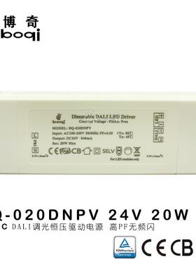 恒压DALI调光电12V24V20W1.67A0.84A厂家高PF无频关闪980开源电c