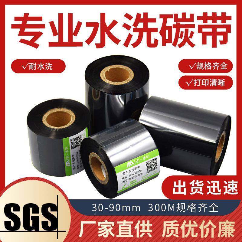 打混合基增强蜡碳机带110*300整H7031箱标签条码印不干胶树脂热转,办公设备/耗材/相关服务,碳带,淘宝优惠券,粉丝福利购,淘宝优惠卷