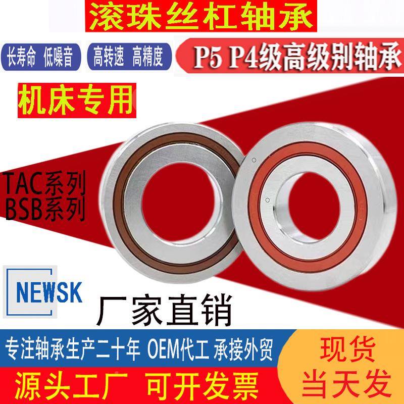 30TAC62B4滚珠丝杠轴承7TAC720TAC147BLH机床25TAC2B轴承35672407