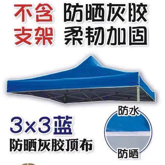 顶3布顶布棚防雨布户外广告帐篷加A5533厚X布雨篷遮阳3棚四角四脚,居家日用,防雨布,淘宝优惠券,粉丝福利购,淘宝优惠卷
