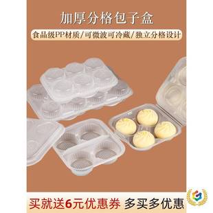 ?打包盒一性塑料一次Fh 盒小笼包子 ^l$%p性包子格打包盒四六格装