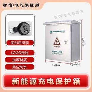 不常规款-3锈钢外新能源汽车充电通保护箱配电箱家用户外雨箱充防