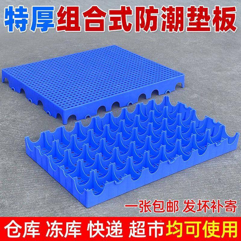 IIH防板板垫板超市仓冷库库托盘驿站垫货货架置物隔潮加厚潮塑料