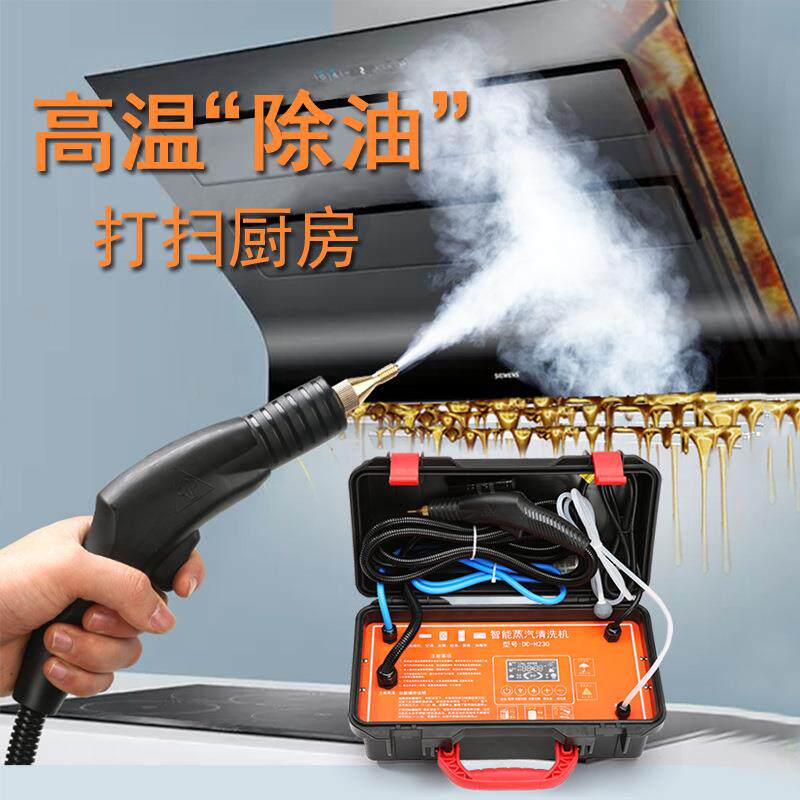 蒸商汽清洁机家用电高温高清洗机空调工具706全套压油烟机多功能