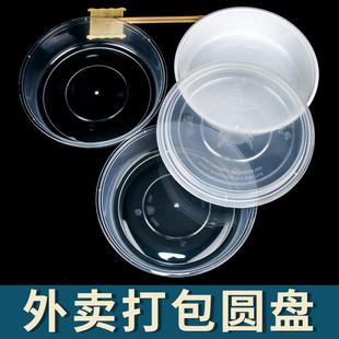盘透明圆形一次性餐5盒圆大0容量打KIM包外卖塑料碗烤鱼麻辣烫200
