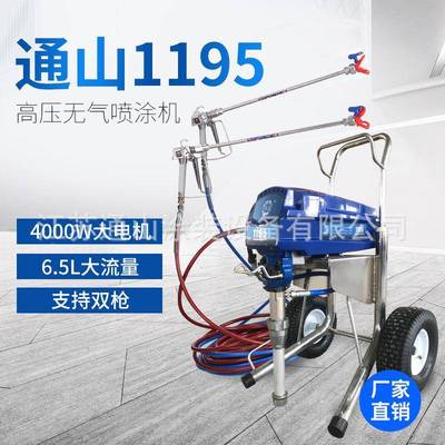 通山1195高压气喷漆涂机喷乳胶无机家装中大型工程涂料漆油喷DBM