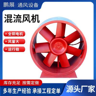 通风机S排W流混流539通风机F大功率烟风机混风机低噪音混流风机