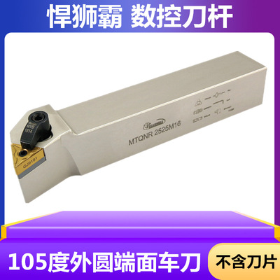 悍狮霸数控刀杆105度端面外圆车刀MTQNRL2020K16 2525M16 3232P16