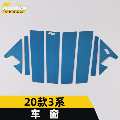 适用于20款3系车窗亮条3系车身玻璃防刮擦蹭饰条装饰贴片汽车配件
