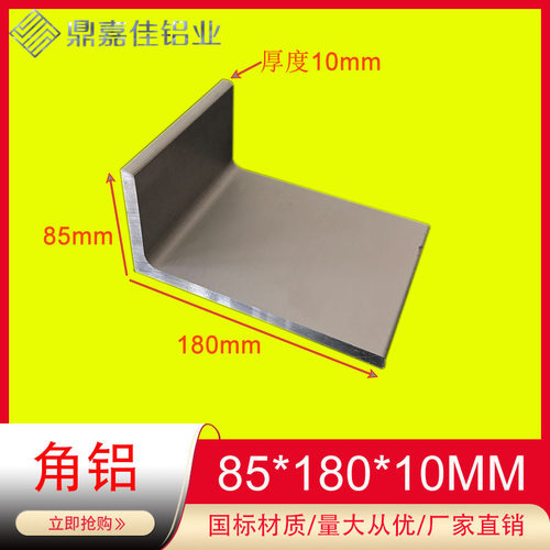 180x85x10角铝不等边特大角铝85*180*10角铝型材硬质角铝L型角铝