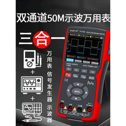 彩屏手持双通道示波器万用表703s汽修仪表多功能测量三合一