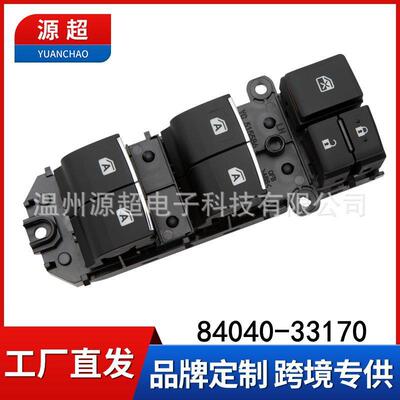适用于丰田凯美瑞车窗开关控制玻璃升降器总成84040-33170RAV4