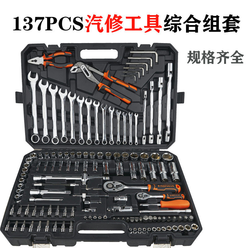 开口扳手137件套双向棘轮多功能套筒批头组合螺丝刀起子工具箱