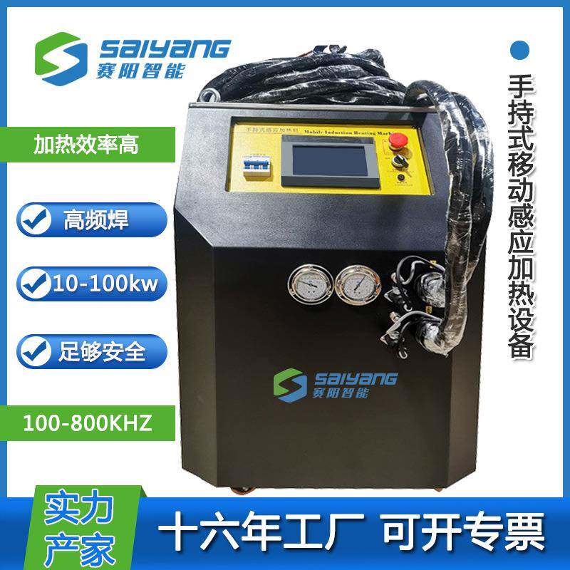 工厂移动手持式高频感应加热接头焊接机冷凝器焊接设备加热器电源