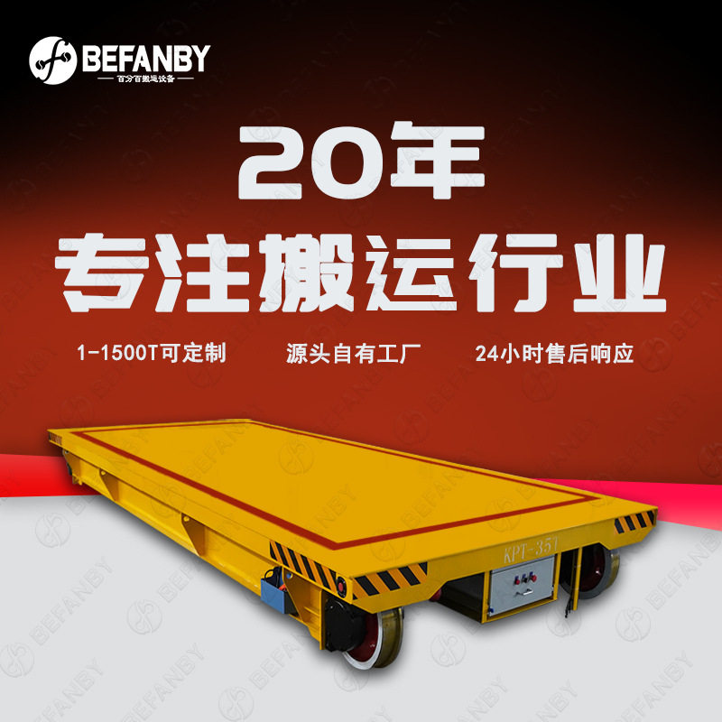 车间物料运输轨道平车工业380V电缆线高频搬运台车电动轨道地平车