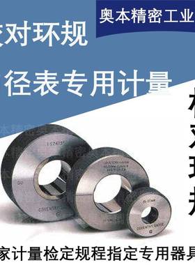 内径表校准规范1102-2003专用环规套装计量校准检定建标专用zy118