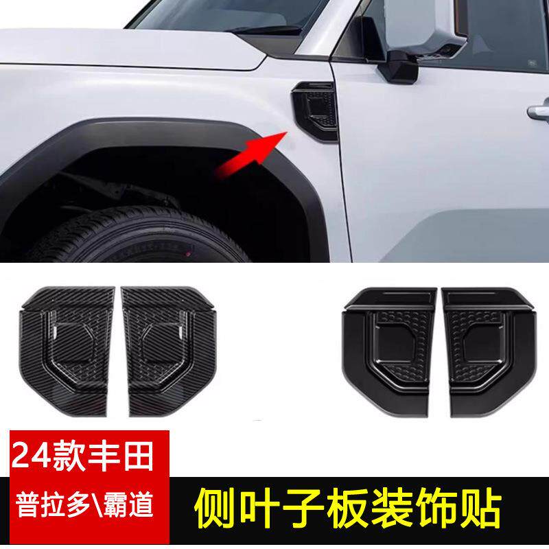 适用于2024款丰田普拉多LC250车身叶子板装饰框侧翼子板霸道改装