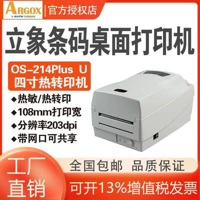 Argox立象CP-2140M3140L条码标签打印机服装吊牌洗水唛合格证贴纸