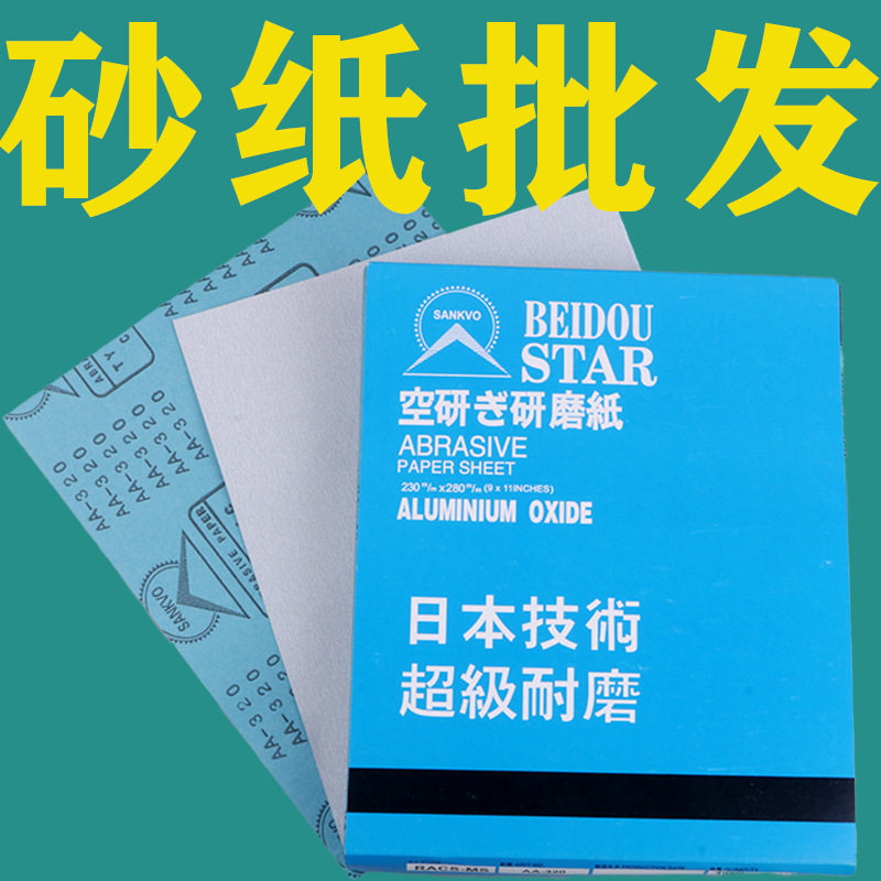 进口砂纸打磨墙面打磨砂纸内墙腻子打磨砂纸干磨砂纸打墙砂纸耐磨