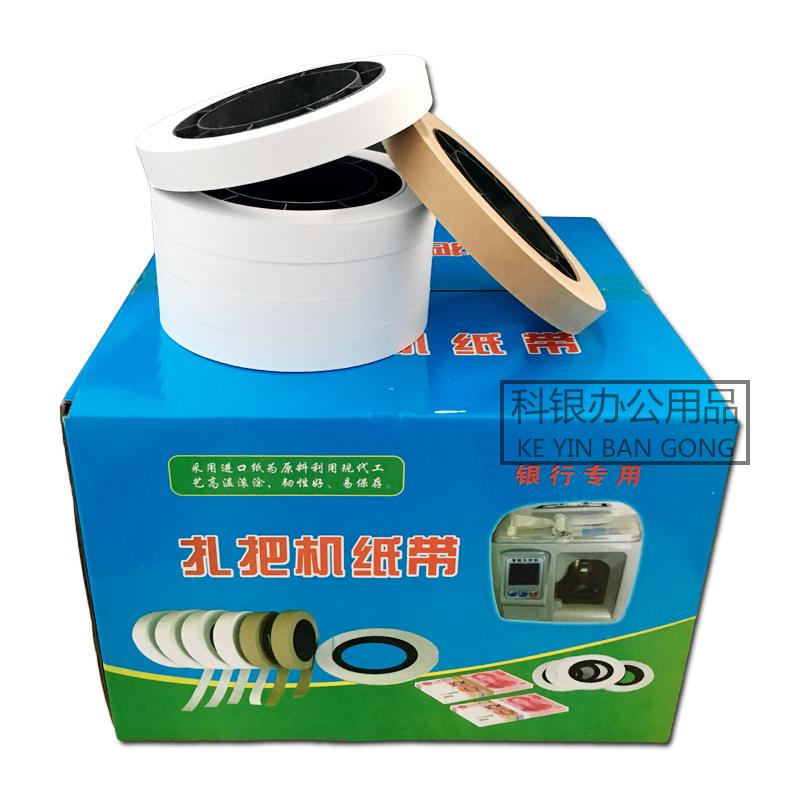 银行用扎钞纸扎把纸捆钱条扎钞带扎把机捆钞带纸低温扎把纸带