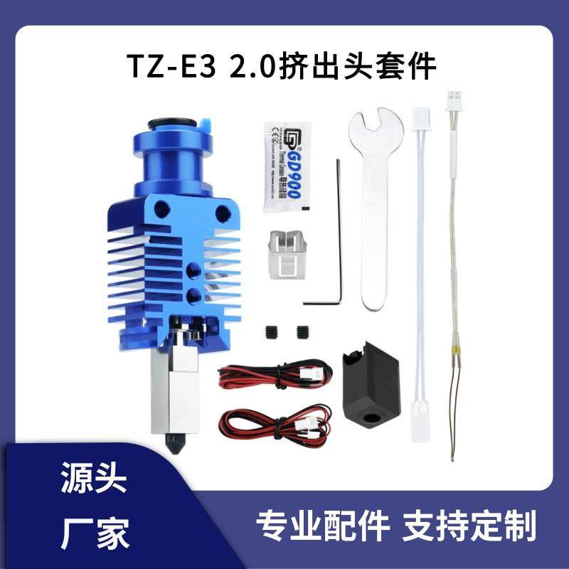 TZ-E32.0升级挤出头热端喷头高温高速套件适用Ender/voron系列,农用物资,其他肥料,淘宝优惠券,粉丝福利购,淘宝优惠卷
