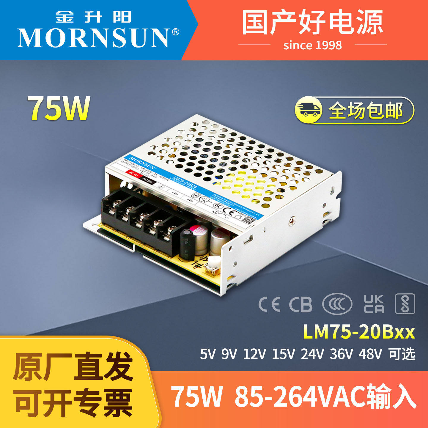 金升阳24v开关电源LM75-20B05v12v15v24v36v48v直流电源75W