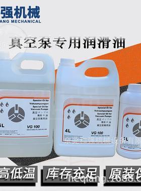 ZD众德真空泵油VG68/VG100旋片真空泵专用油真空泵100号泵油