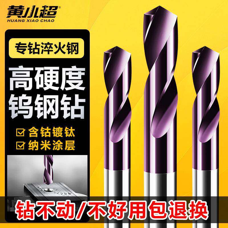 65度钨钢钻头合金钻头超硬涂层高硬度不锈钢麻花钻0.5-22mm