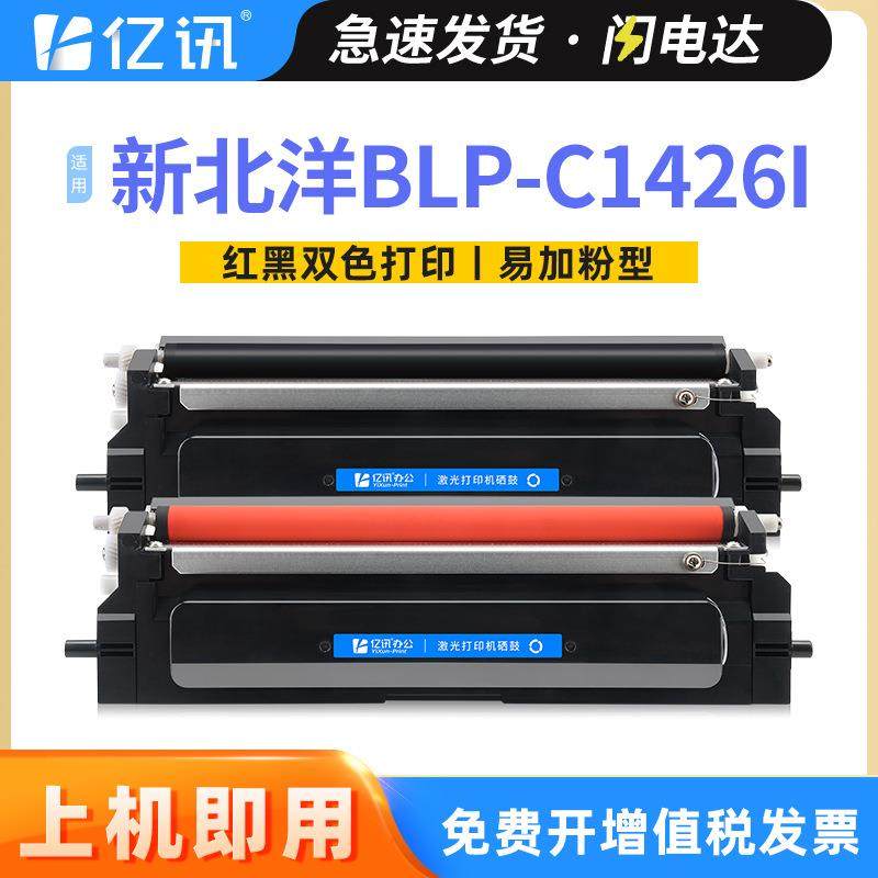 适用新北洋BLP-C1426I硒鼓新北洋BLP-C1426I粉盒TN4K3DR4K3鼓架,农用物资,其他肥料,淘宝优惠券,粉丝福利购,淘宝优惠卷