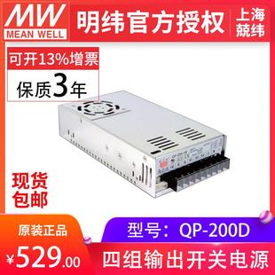 200W四路带有PFC开关电源 包邮 明纬qp 200d驱动电源现货