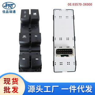 2T010 3J00093570 适用现代起亚玻璃升降开关93570 3X00093570