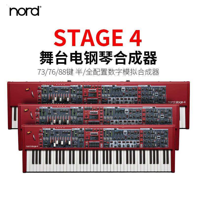 NordStage4737688键合成器电钢琴舞台编作曲键盘全配重重锤