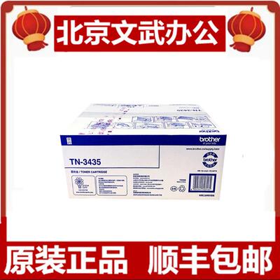 兄弟墨粉盒TN-3435TN3485DR-3450硒鼓8535N8540兄弟打印机