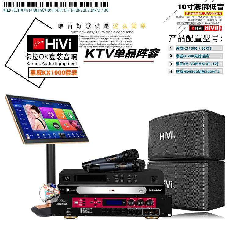 Hivi/惠威KX1000家庭式KTV专业卡拉OK套装音响多功能点歌设备,农用物资,其他肥料,淘宝优惠券,粉丝福利购,淘宝优惠卷