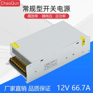 12V800W开关电源12V66.7A恒压直流工业开关电源LED大功率电源