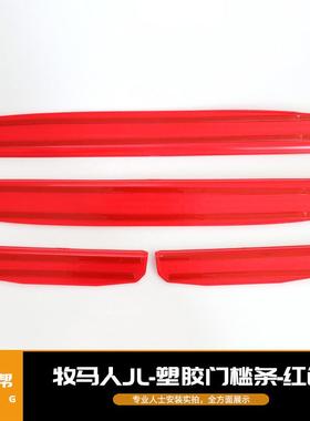 适用于牧马人JL18+塑胶门槛条红色迎宾踏板专用改装配件