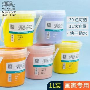 温莎丙烯1L大容量防水防晒墙绘颜料专用流体肌理画丙烯不掉色大面