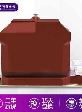 万勋JDZX10-10电压互感器10KV户内高压柜保护用REL10-10互感器