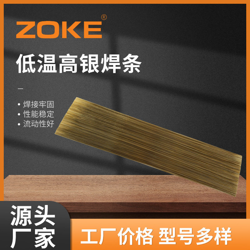 批发低温高银焊条流动性好熔点低气焊焊棒焊材