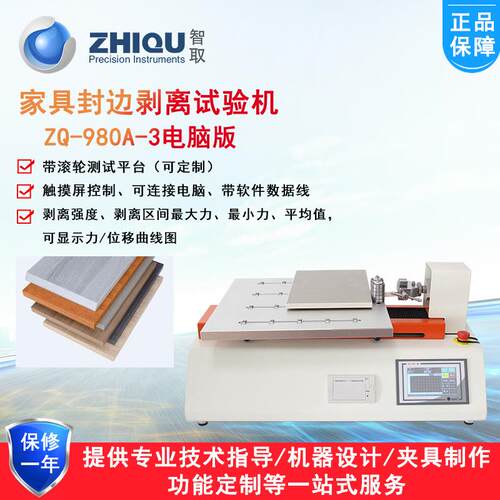智取ZQ-980A-3桌椅床垫家具家私封包拉力试验机边缘封条拉力仪