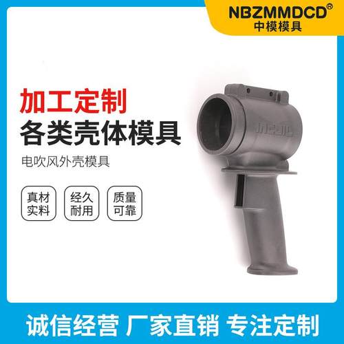 供应注塑模具加工各种模具壳体电吹风外壳模具塑料外壳模具