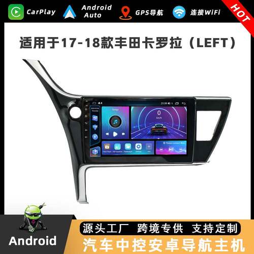 适用于17-18款丰田卡罗拉大屏车载安卓导航四核/八核方易通中控屏