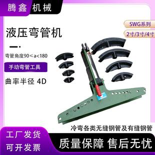 SWG4D手动液压弯管机整体式 2铁管钢管镀锌管折弯机 液压弯管机SWG