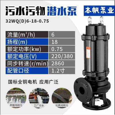 2寸无堵塞潜水排污泵50WQ10-10-0.750.75kw小型高扬程排污泵