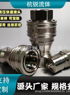 液压快速接头KZF1寸模具水咀自锁接头304不锈钢快速接头