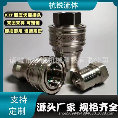 液压快速接头KZF1寸模具水咀自锁接头304不锈钢快速接头