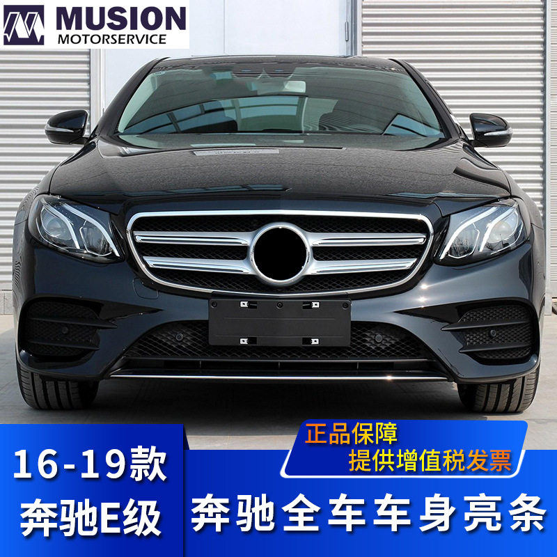 适用于奔驰E200L前后保险杠车门亮条E300L侧裙装饰条E260L下边梁