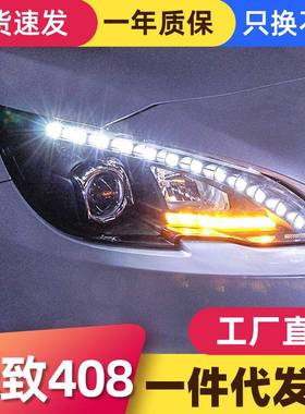 适用于标致408大灯总成高配氙气灯标志308S改装透镜LED泪眼日行灯