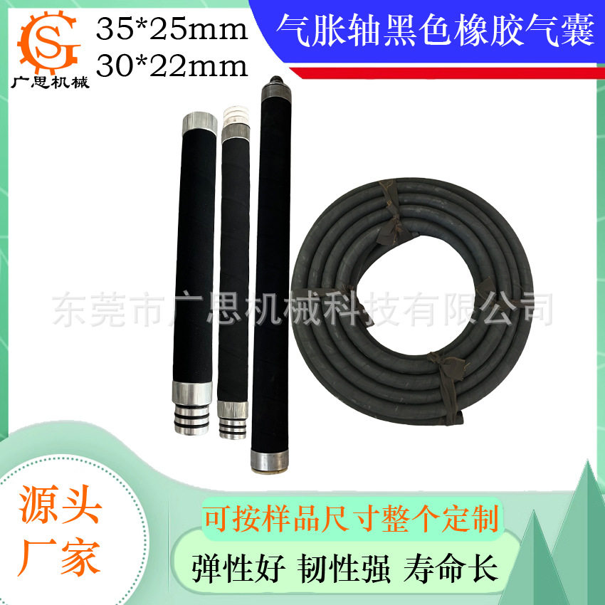 气涨轴天然橡胶气囊 40*30*5mm气胀轴气胎 气胀轴橡胶软管